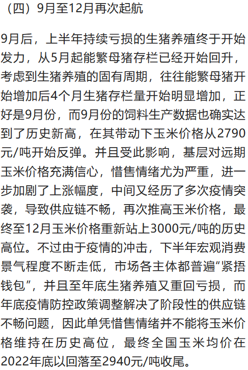 我国下半年玉米价格走势_玉米行情走势_玉米价格走势