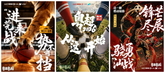 粤BA、粤超赛事AI宣传片画面截图。