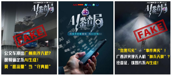 《AI鉴查局》栏目截图。