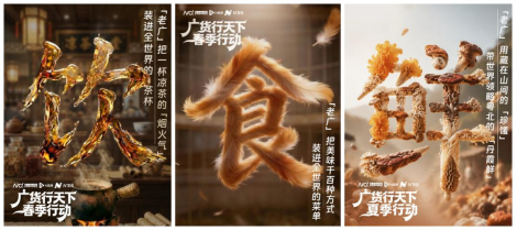 “粤来粤AI”之“广货行天下”系列。
