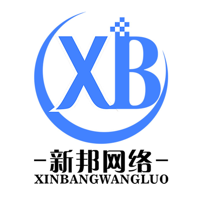 天门新邦网络技术有限公司