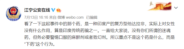 “下药男事件”中的春药，到底有什么作用？