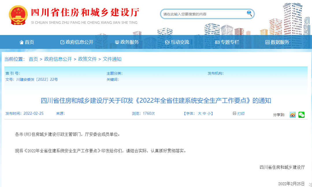 汇总｜各地智慧工地建设政策及评价标准盘点(图15)