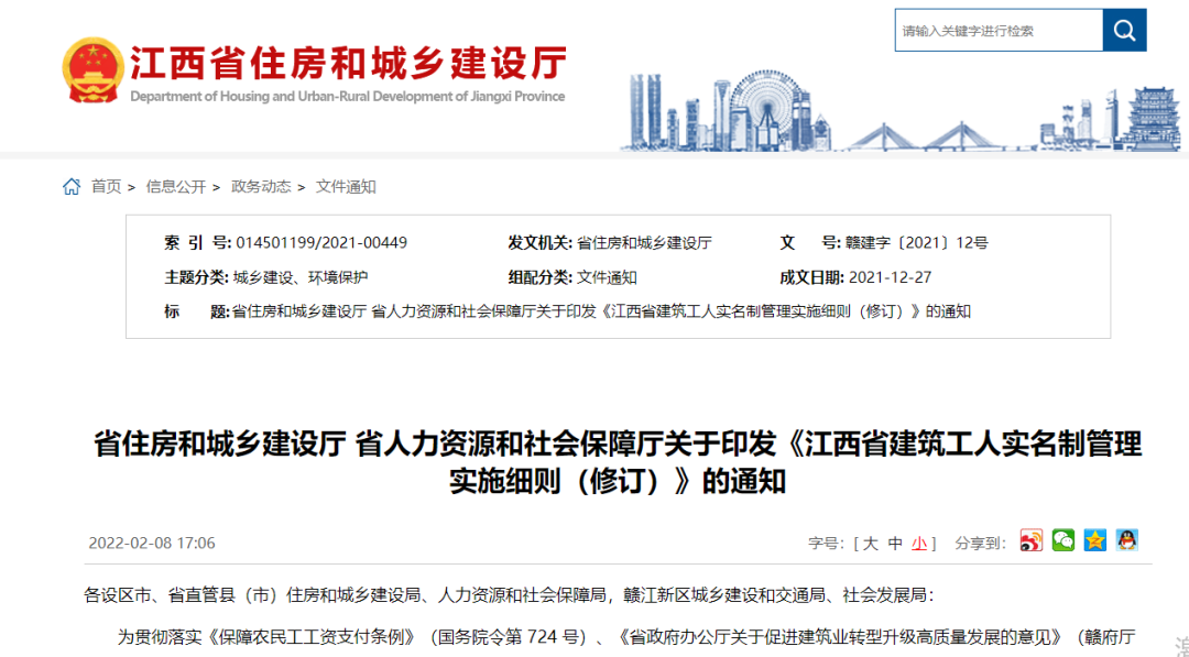 汇总｜各地智慧工地建设政策及评价标准盘点(图8)