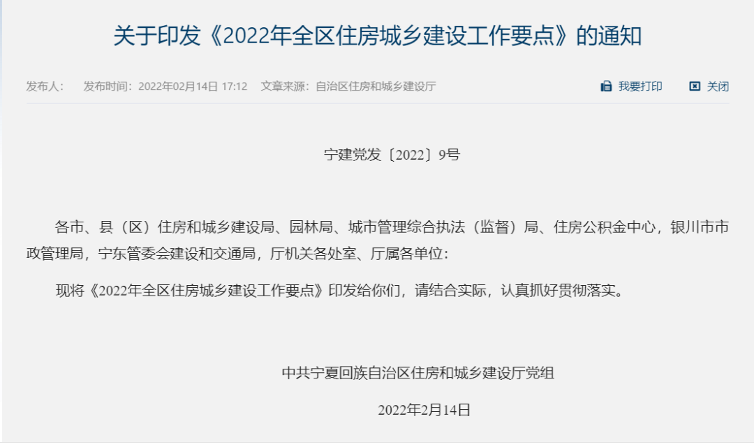 汇总｜各地智慧工地建设政策及评价标准盘点(图9)
