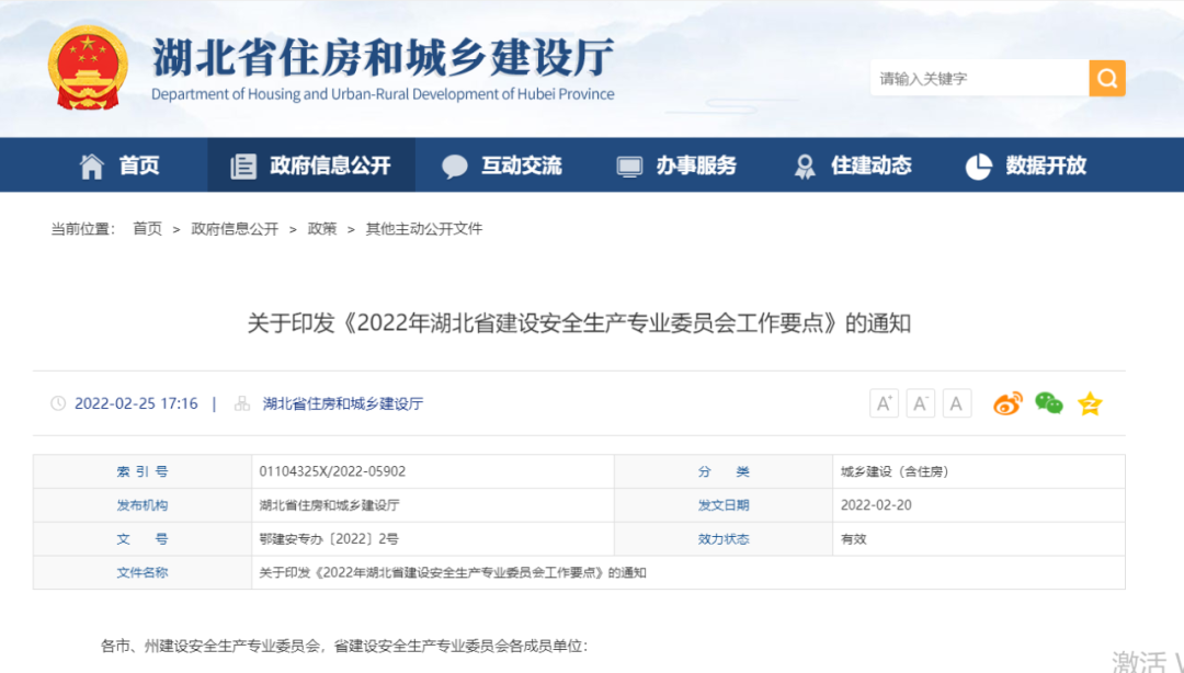 汇总｜各地智慧工地建设政策及评价标准盘点(图14)