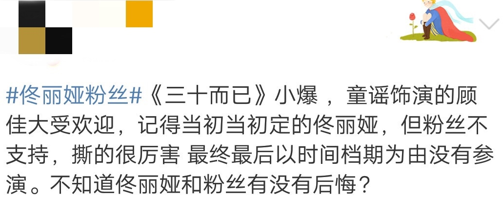 佟麗婭辭演，顧佳人設崩塌：三十而已的女人，才不會加速折舊！ 情感 第6張