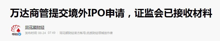 万达扫货商业地产 王健林重出江湖！