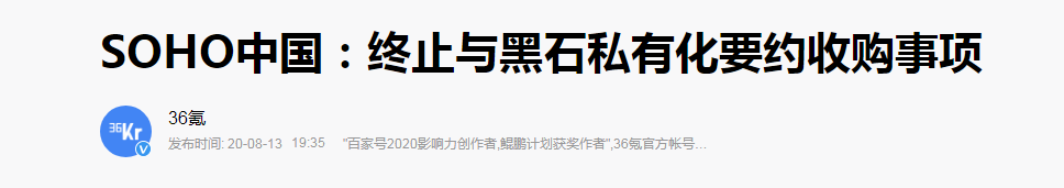 潘石屹，跑不了？