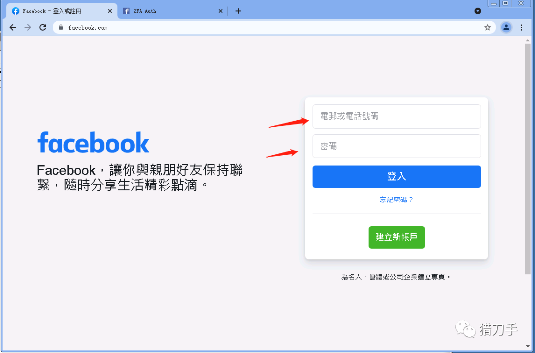 facebook账号登录时、如何轻松弄死它？【猎刀手】