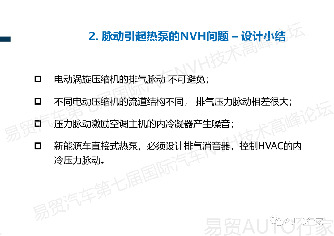 【NVH专栏】吉利 | 新能源汽车热管理NVH典型案例分享的图24