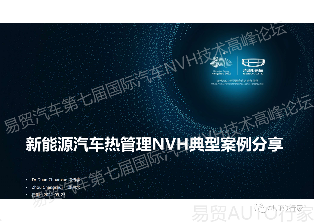 【NVH专栏】吉利 | 新能源汽车热管理NVH典型案例分享的图1