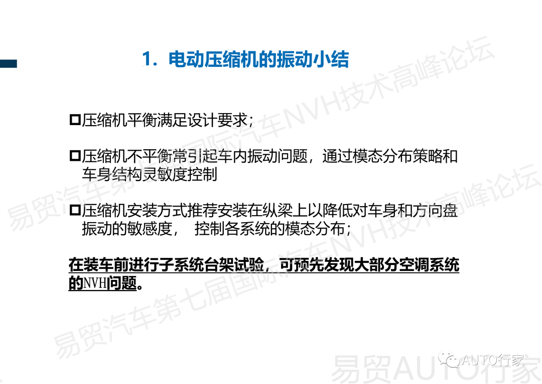 【NVH专栏】吉利 | 新能源汽车热管理NVH典型案例分享的图14