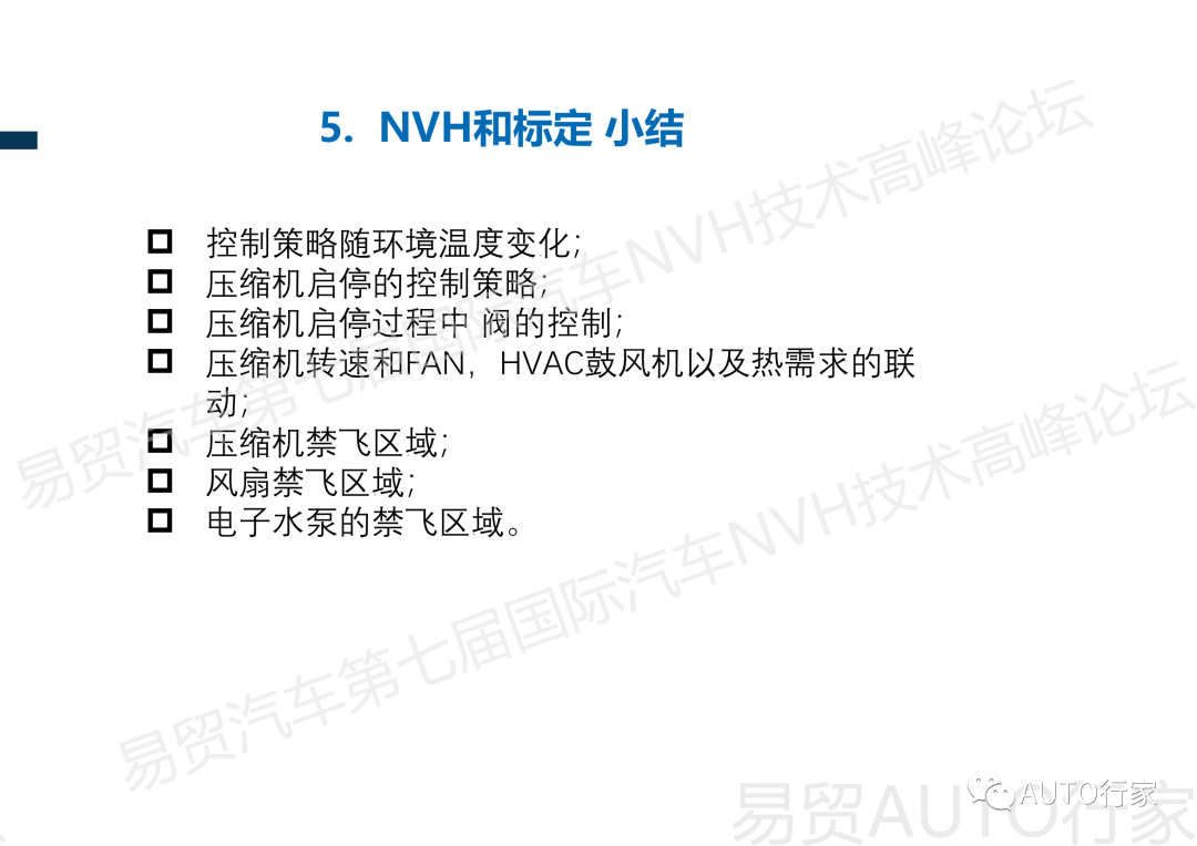 【NVH专栏】吉利 | 新能源汽车热管理NVH典型案例分享的图44