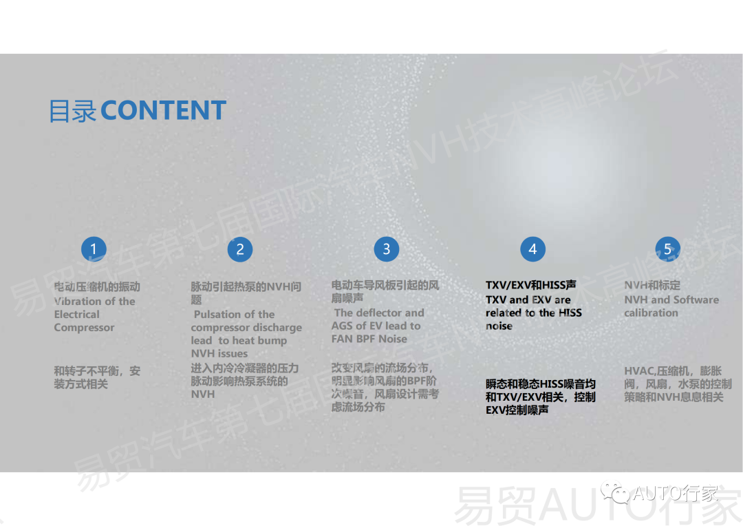 【NVH专栏】吉利 | 新能源汽车热管理NVH典型案例分享的图31