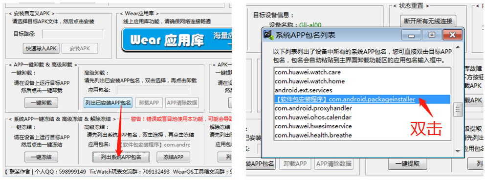 教程 华为watch3 安装第三方软件教程 全网搜