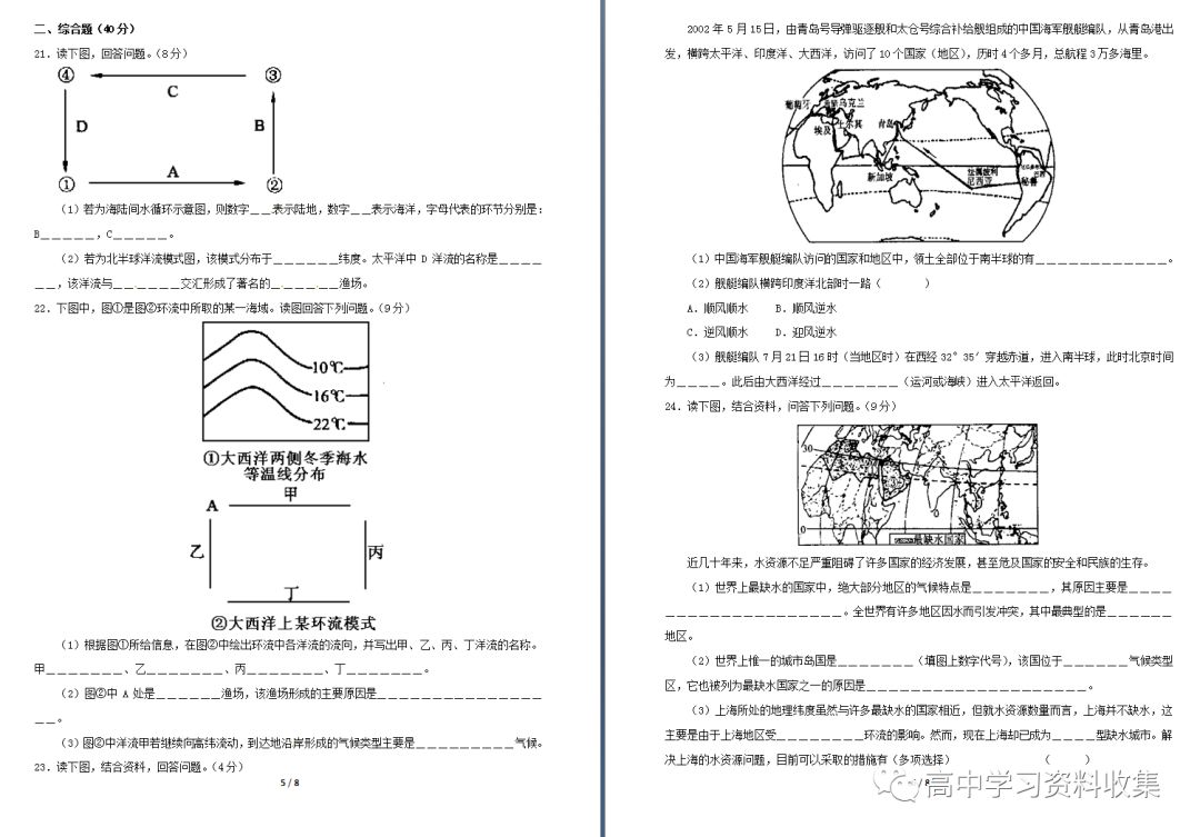 高一地理 第三章 地球上的水 单元测试 如何利用南极冰山解决沙特阿拉伯的缺水问题 高中学习资料收集 微信公众号文章阅读