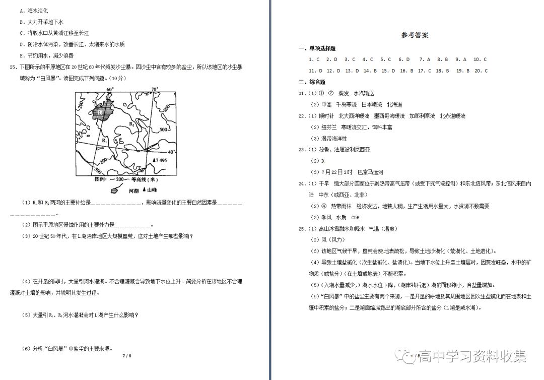 高一地理 第三章 地球上的水 单元测试 如何利用南极冰山解决沙特阿拉伯的缺水问题 高中学习资料收集 微信公众号文章阅读