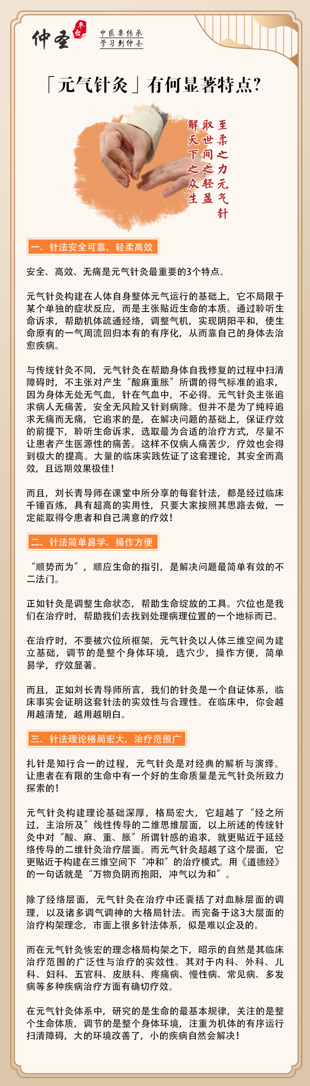 尿代怎么去掉开年首讲！这堂针灸课——真的好！‖ 2025年第二期仲圣元气针灸《问道三十六》讲座南阳站开课通知！_https://www.jmylbn.com_新闻资讯_第11张