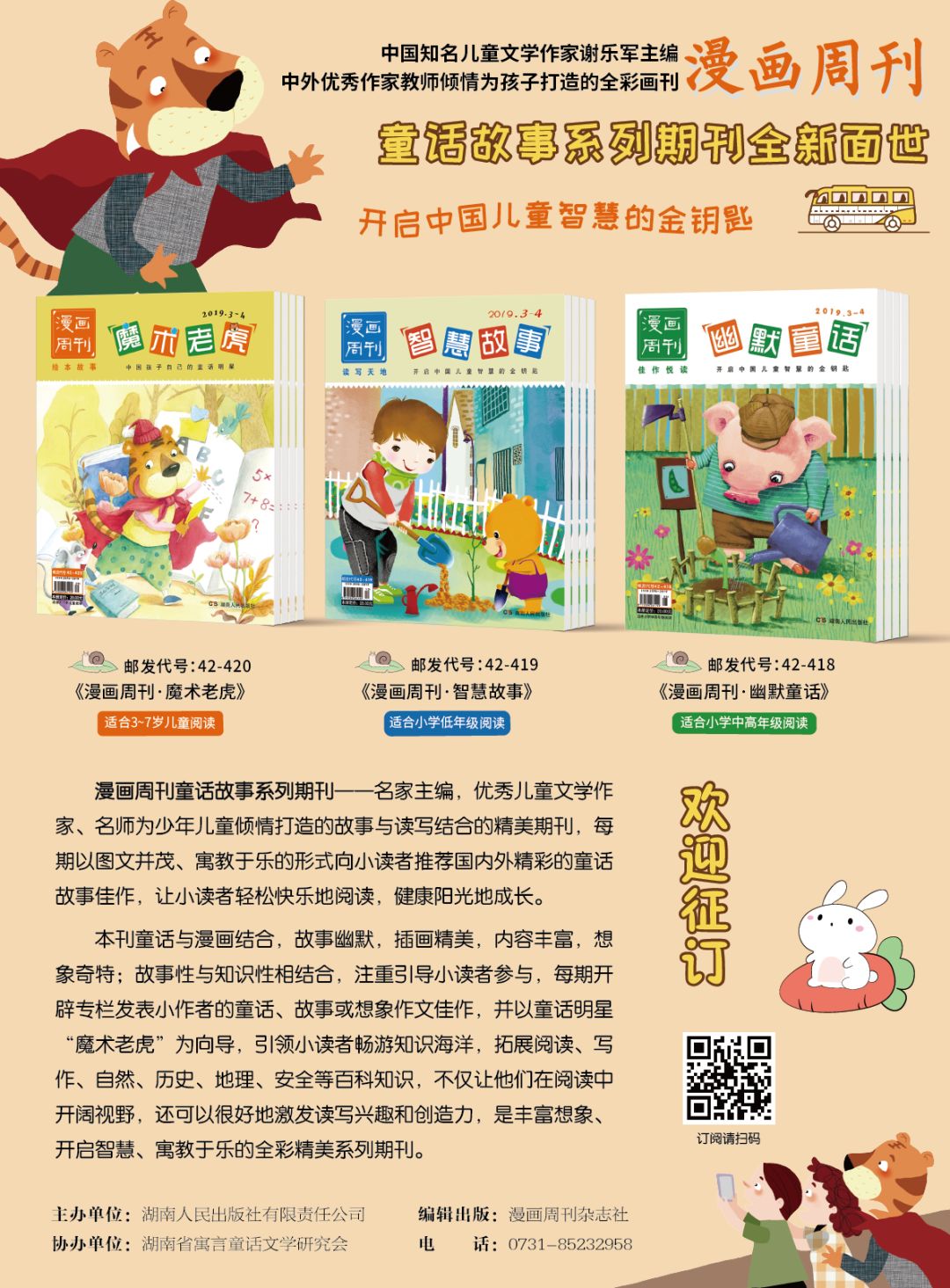 新作｜读书的小蜜蜂——凌代坤儿童诗欣赏（15首）