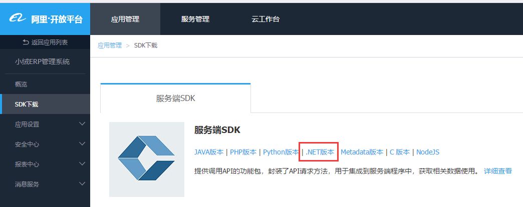 速卖通AE平台+聚石塔+奇门 完整教程V2 