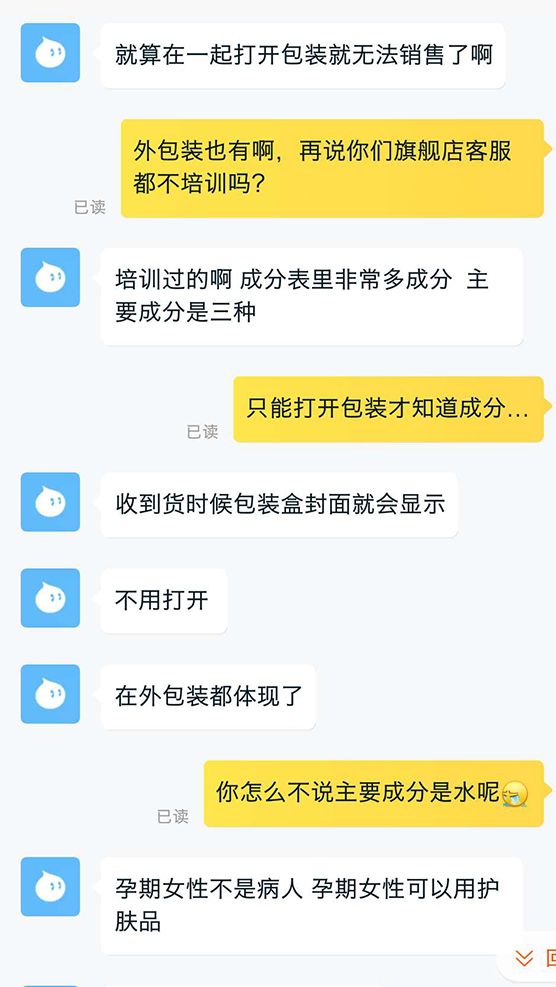 你还在拿“孕妇可用”当安全标签吗？真拿孕傻当弱智？