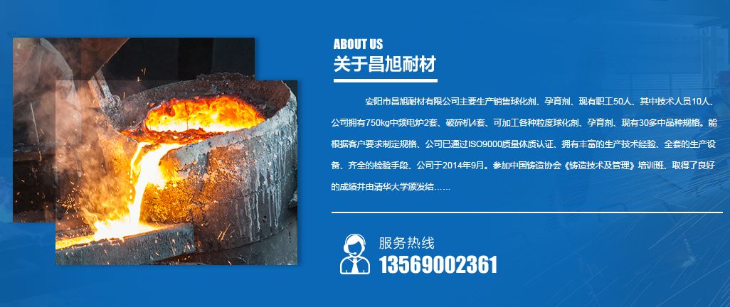提高鑄水純凈度、防止干擾元素，安陽昌旭耐材球化劑使用指南的圖5