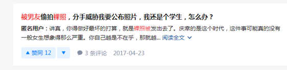 空姐被發裸照威脅陪睡：「敢分手，我毀了你！」 情感 第13張