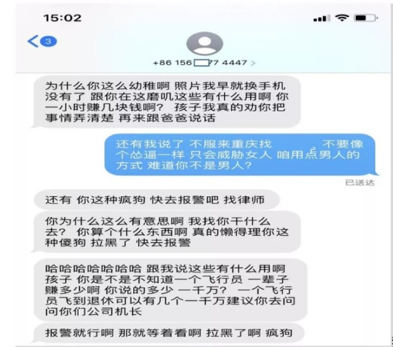 空姐被發裸照威脅陪睡：「敢分手，我毀了你！」 情感 第7張