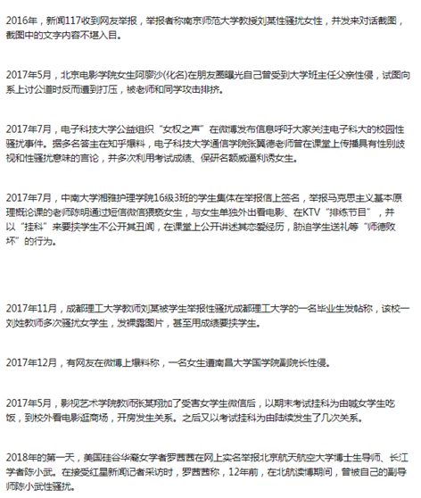 陪睡是毕业前提 高校沦为性侵重灾区 Maple In Rain