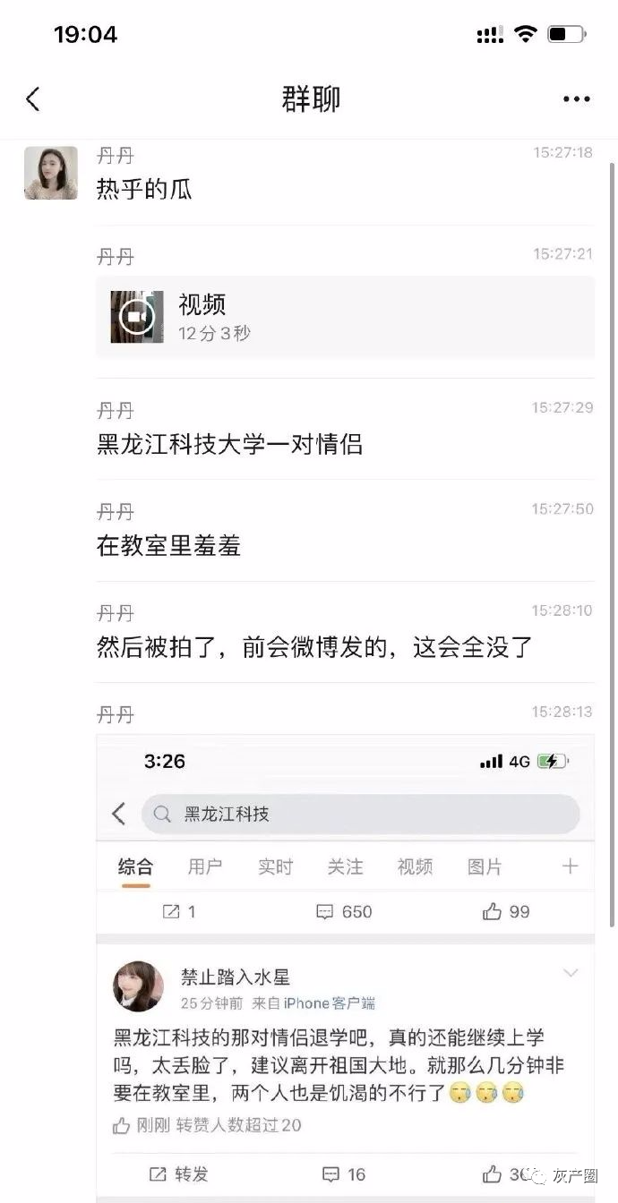 黑科技教室不雅视频外泄 男女在教室监控下发生关系被拍 警方介入调查 灰产圈 微信公众号文章阅读 Wemp