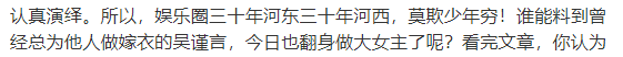 被爆耍大牌的「吳謹言團隊」包括吳謹言嗎？ 娛樂 第39張