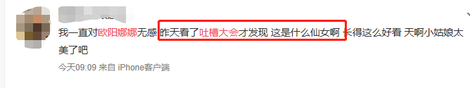 只要歐陽娜娜不演戲，大家就愛她？ 娛樂 第22張