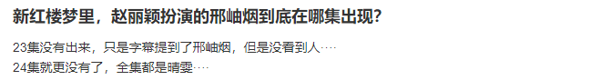 記憶影院 | 趙麗穎楊冪都曾打過醬油，《新紅樓夢》竟變成了一部寶藏劇 娛樂 第39張