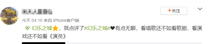 《幻乐之城》王菲当了吉祥物，让无聊变得很昂贵