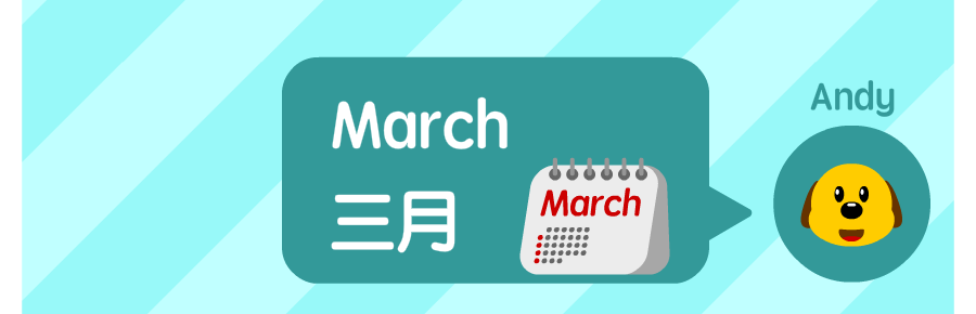 march是什么意思?怎么讀_march的讀音是什么意思_march的意