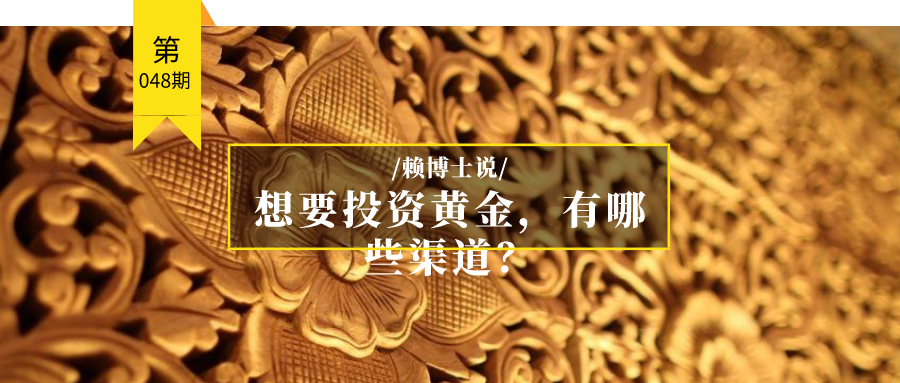 想投资买黄金最好的渠道是哪_黄金投资在哪买_买黄金投资哪个渠道好