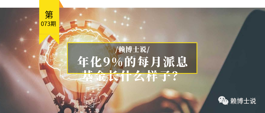 年化9 的每月派息基金长什么样子 自由微信 Freewechat