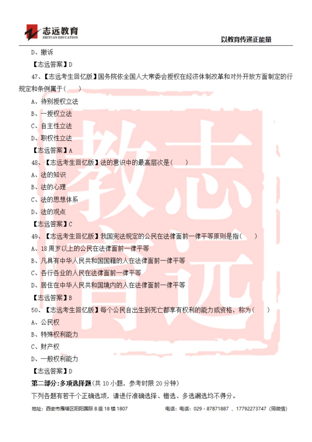 2019年陜西檢察院書記員筆試試題-志遠(yuǎn)考生回憶版(圖11)