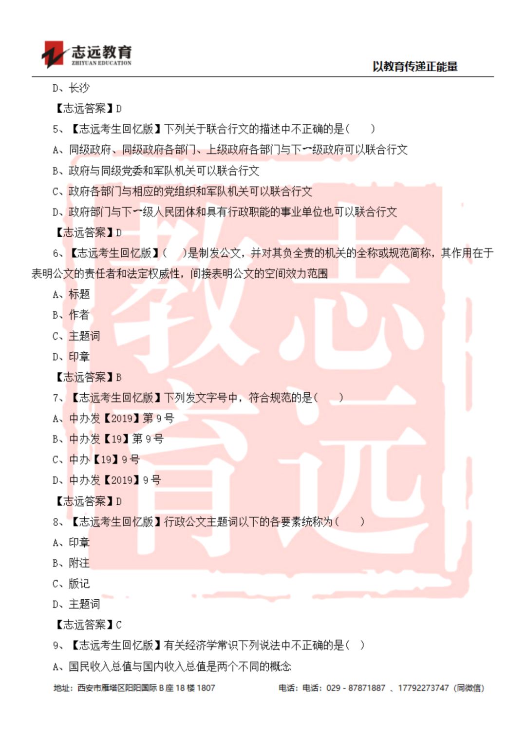 2019年陜西檢察院書記員筆試試題-志遠(yuǎn)考生回憶版(圖2)
