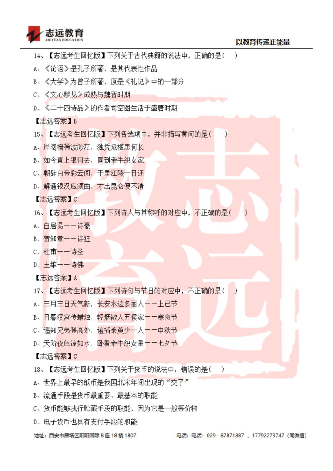 2019年陜西檢察院書記員筆試試題-志遠(yuǎn)考生回憶版(圖4)