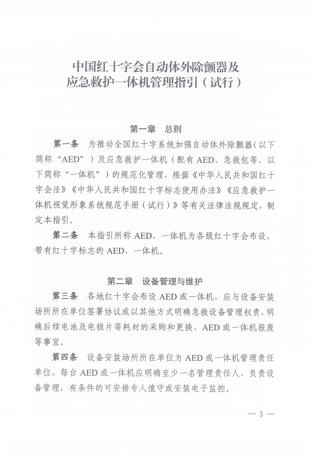 AED怎么检查维护AED及其“一体机”如何管理维护？这份指引记得收藏！_https://www.jmylbn.com_新闻资讯_第14张