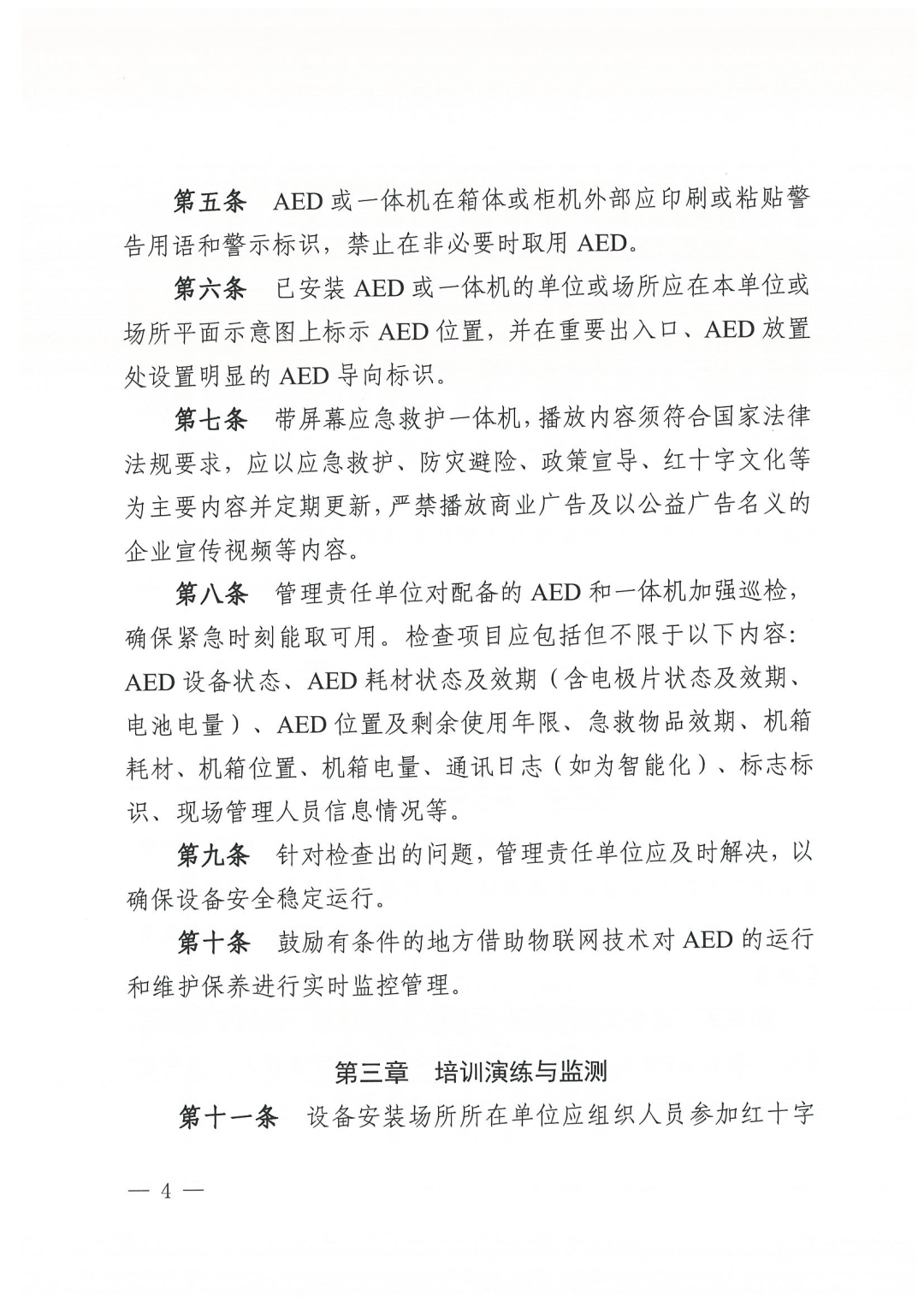 AED怎么检查维护AED及其“一体机”如何管理维护？这份指引记得收藏！_https://www.jmylbn.com_新闻资讯_第15张