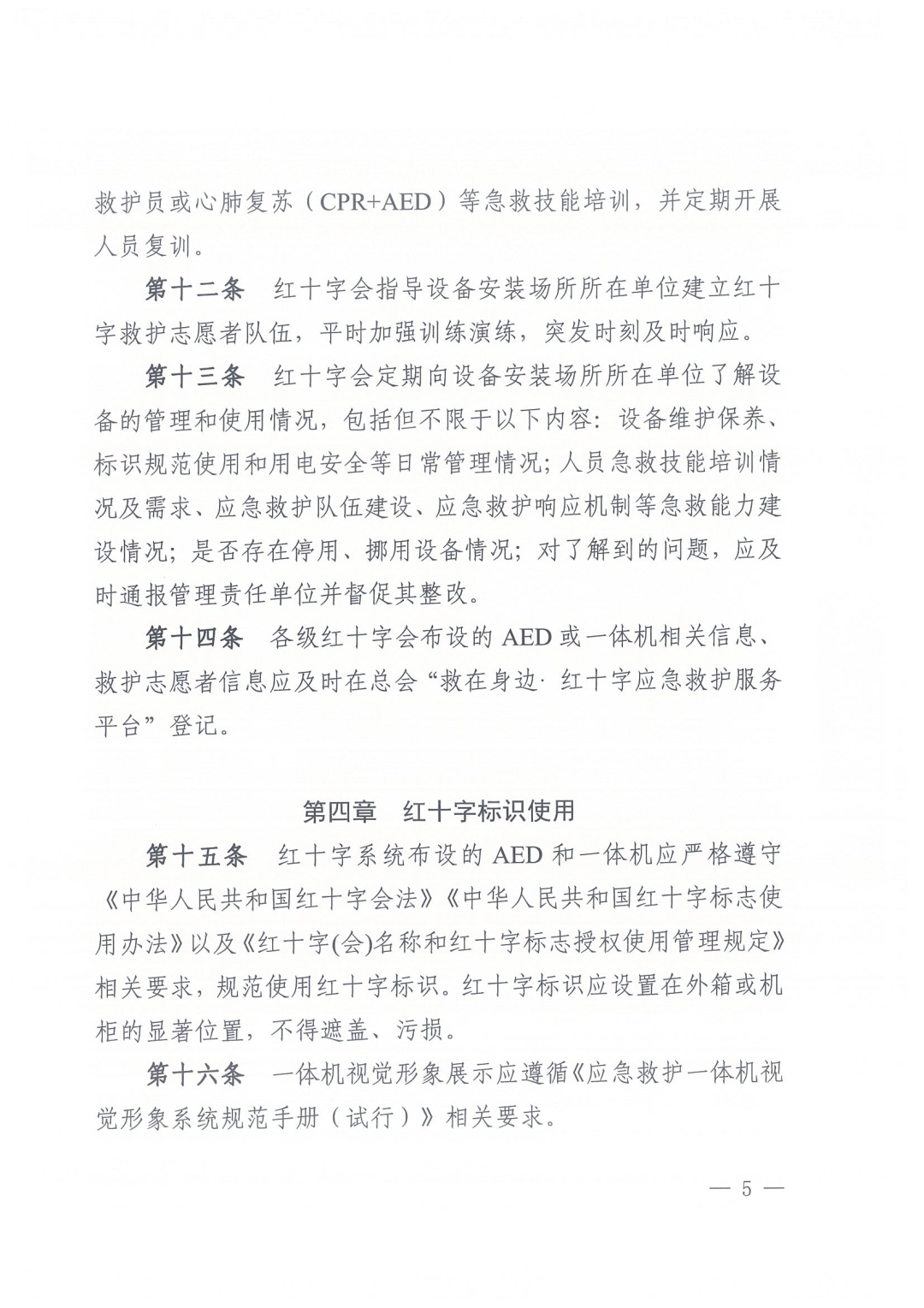 AED怎么检查维护AED及其“一体机”如何管理维护？这份指引记得收藏！_https://www.jmylbn.com_新闻资讯_第16张