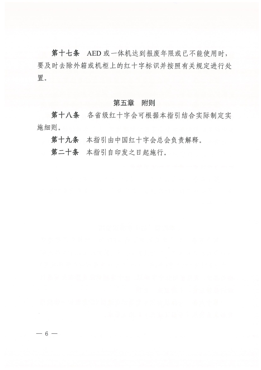 AED怎么检查维护AED及其“一体机”如何管理维护？这份指引记得收藏！_https://www.jmylbn.com_新闻资讯_第17张
