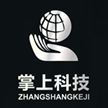 掌上科技
