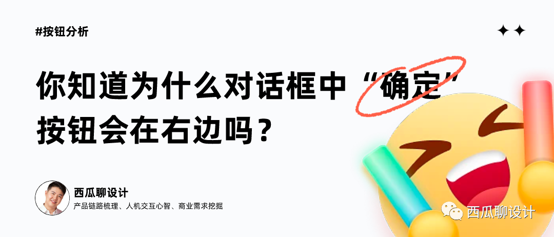 你知道为什么对话框中的“确定”按钮会在右边吗？