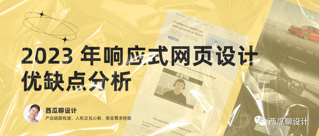 2023 年响应式网页设计的优缺点