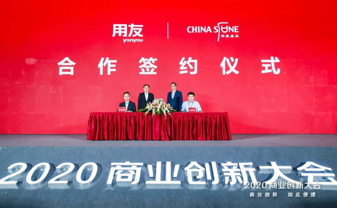 淄博用友:智能驱动商业创新——用友2020商业创新大会盛大召开(图7) 淄博用友软件