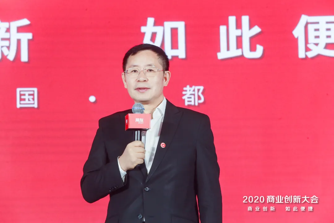 淄博用友:智能驱动商业创新——用友2020商业创新大会盛大召开(图2) 淄博用友软件